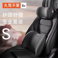 New car headrest lumbar suit car driving seat memory cotton waist protection car pillow neck pillow